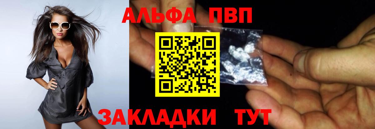A-PVP  Вход с VPN  Alfa_PVP крисы CK  Вязьма  А ПВП мука 