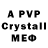 Альфа ПВП Crystall ZeewzLytc