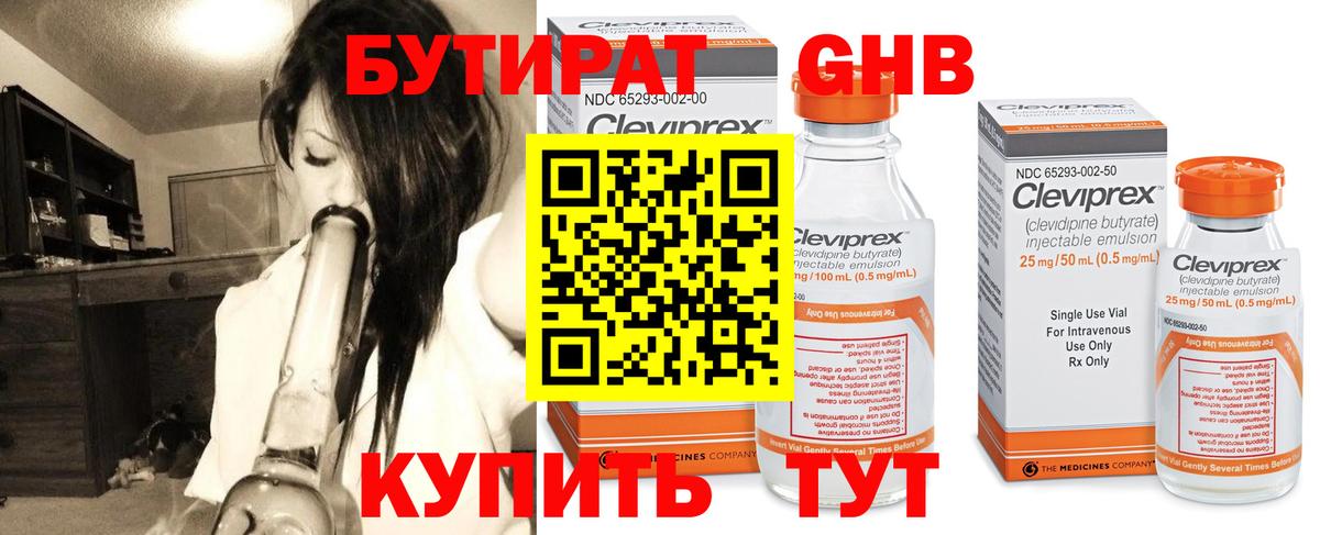 БУТИРАТ жидкий экстази  Вход с VPN  БУТИРАТ  Вязьма 