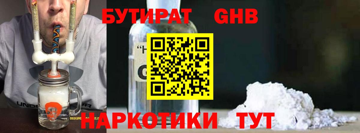 БУТИРАТ BDO Вязьма