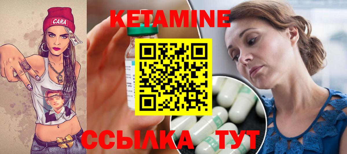 Кетамин VHQ Вязьма