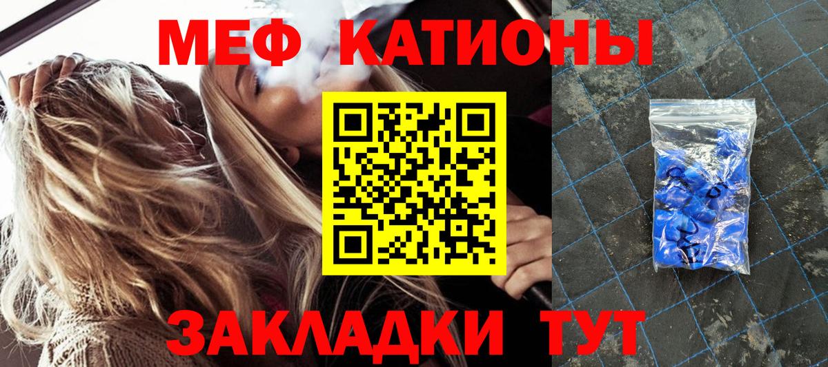 МЕФ  МЯУ-МЯУ 4 MMC  МЯУ-МЯУ кристаллы  Вход с VPN  Вязьма 